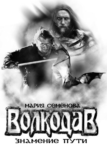 Знамение пути - i_001.jpg