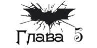 Зарождение тьмы (ЛП) - _5.jpg