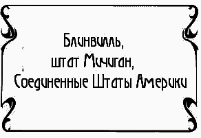 Пять баксов для доктора Брауна. Книга 6 - i_012.png
