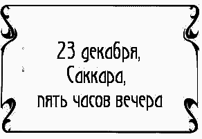 Пять баксов для доктора Брауна. Книга 6 - i_018.png