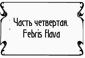 Пять баксов для доктора Брауна. Книга 6 - i_019.png