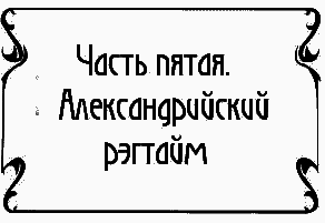 Пять баксов для доктора Брауна. Книга 6 - i_020.png