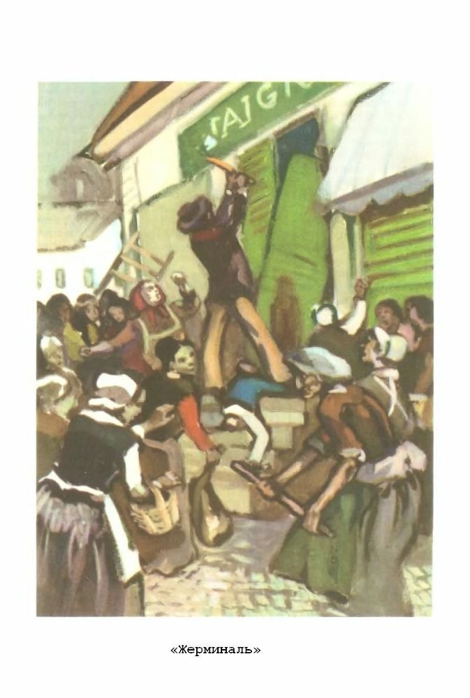 Тереза Ракен. Жерминаль - p14.jpg