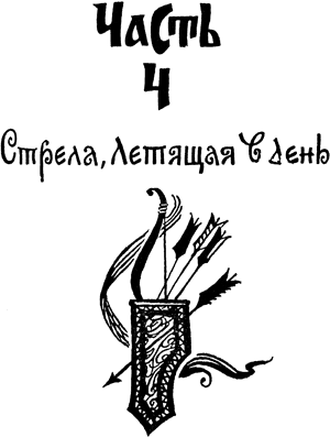 Белые лодьи - ch_04.png