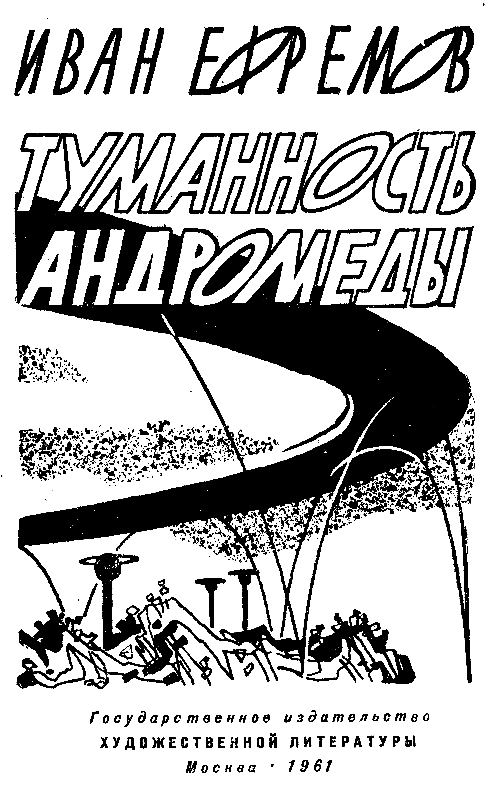 Туманность Андромеды (худ. Н. Гришин) - pic_2.png