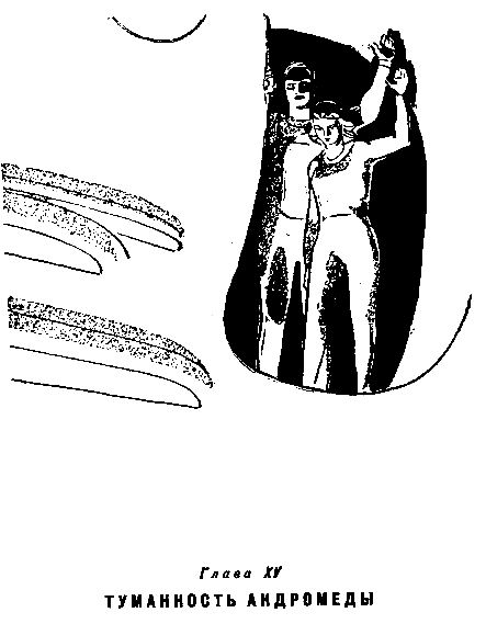 Туманность Андромеды (худ. Н. Гришин) - pic_17.png