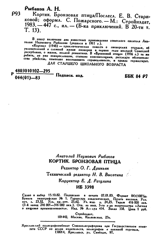 Кортик. Бронзовая птица - bp_1_13_79.png