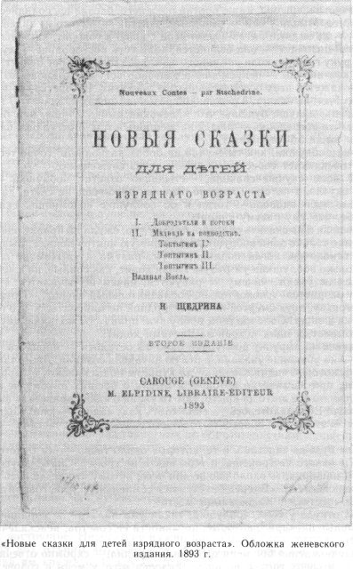 История одного города. Господа Головлевы. Сказки - id104442__55.jpg