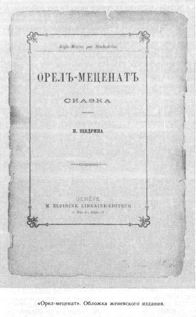 История одного города. Господа Головлевы. Сказки - id104442__63.jpg