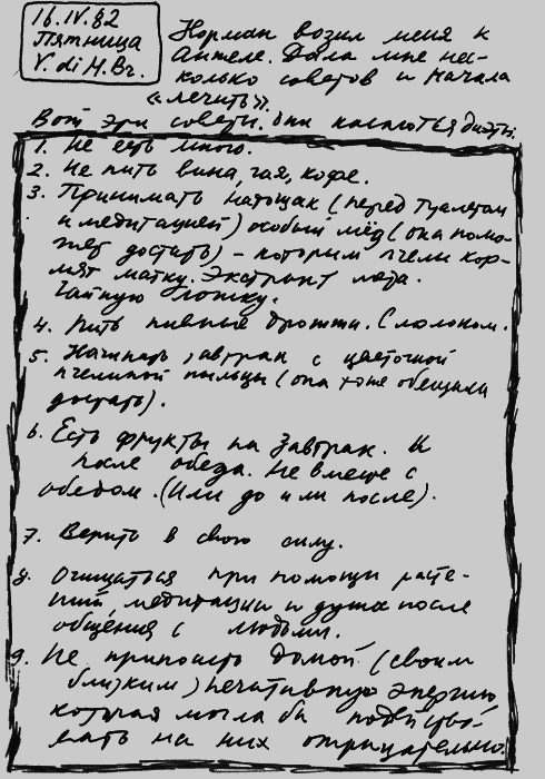 Мартиролог. Дневники - i_132.png