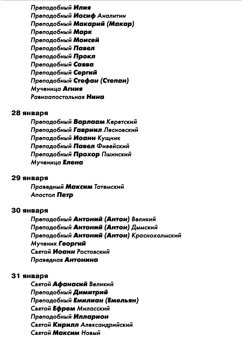 Большая книга праздников и поздравлений - i_018.png