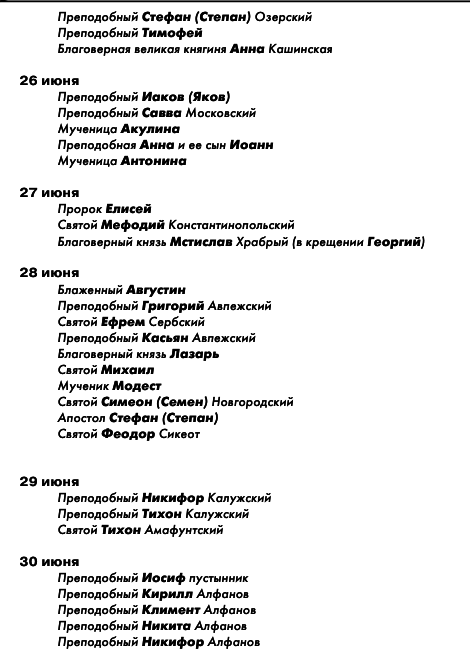 Большая книга праздников и поздравлений - i_048.png
