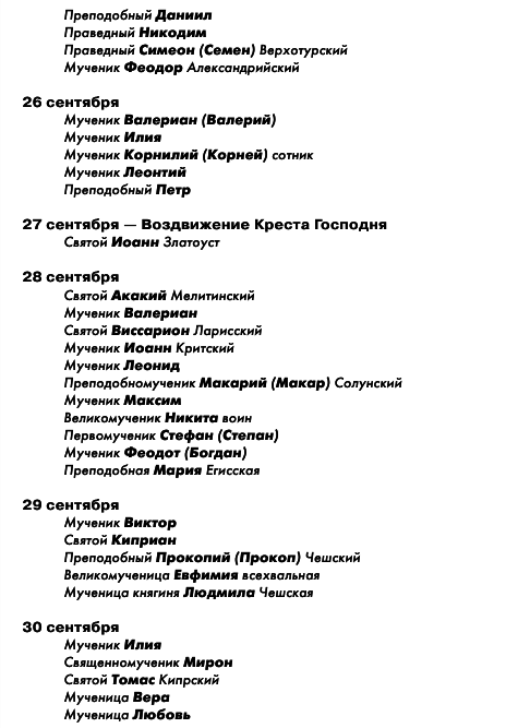 Большая книга праздников и поздравлений - i_066.png