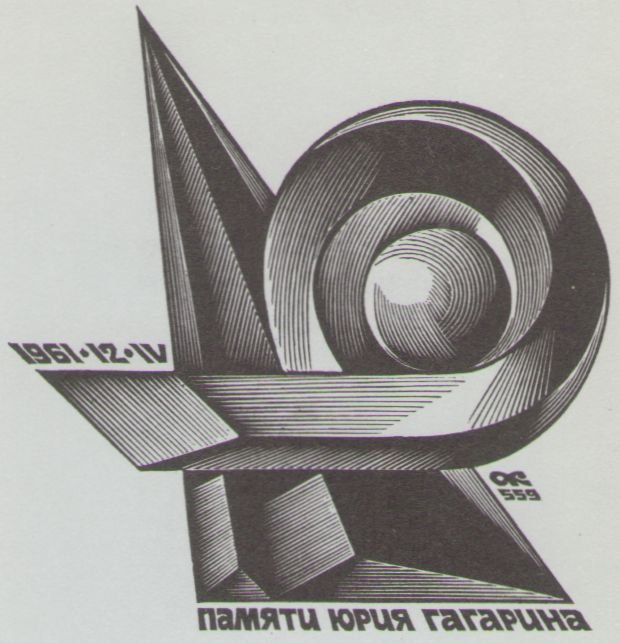 Космический экслибрис - image004.jpg