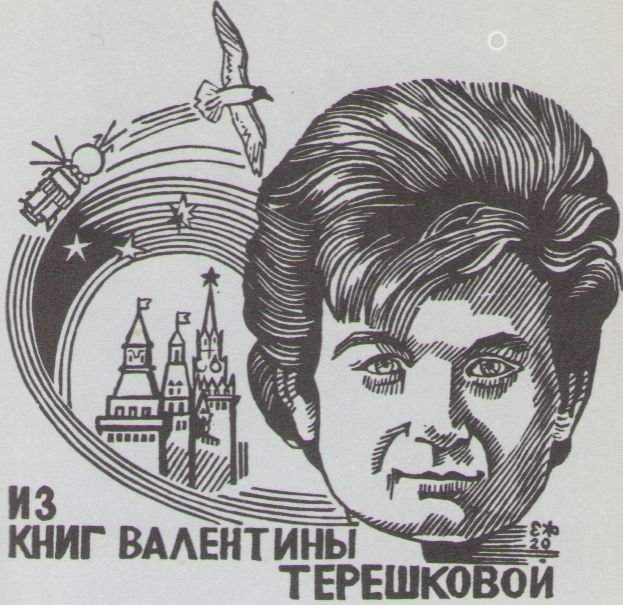 Космический экслибрис - image014.jpg