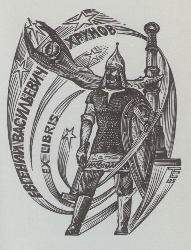 Космический экслибрис - image032.jpg
