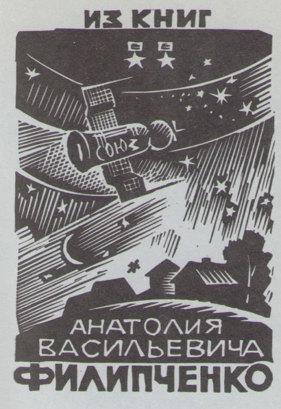 Космический экслибрис - image037.jpg