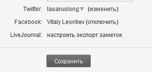 Социальные сети: ВКонтакте, Facebook и другие… - i_034.jpg