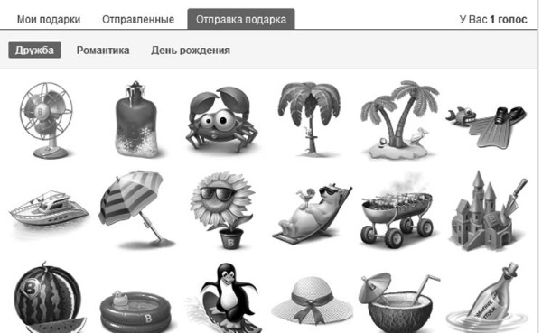 Социальные сети: ВКонтакте, Facebook и другие… - i_065.jpg