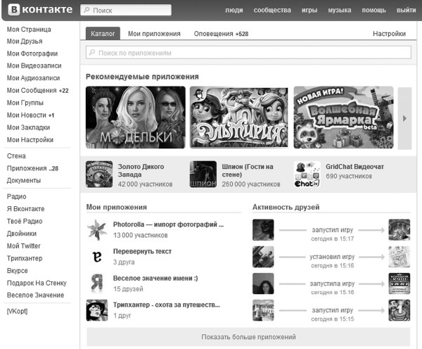 Социальные сети: ВКонтакте, Facebook и другие… - i_066.jpg