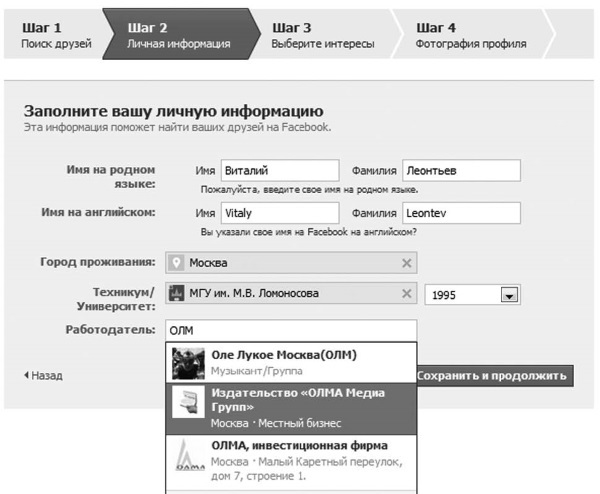 Социальные сети: ВКонтакте, Facebook и другие… - i_077.jpg