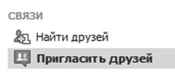 Социальные сети: ВКонтакте, Facebook и другие… - i_082.jpg