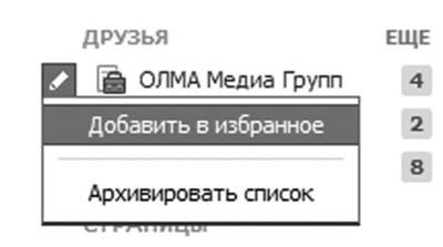 Социальные сети: ВКонтакте, Facebook и другие… - i_091.jpg