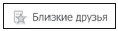 Социальные сети: ВКонтакте, Facebook и другие… - i_094.jpg