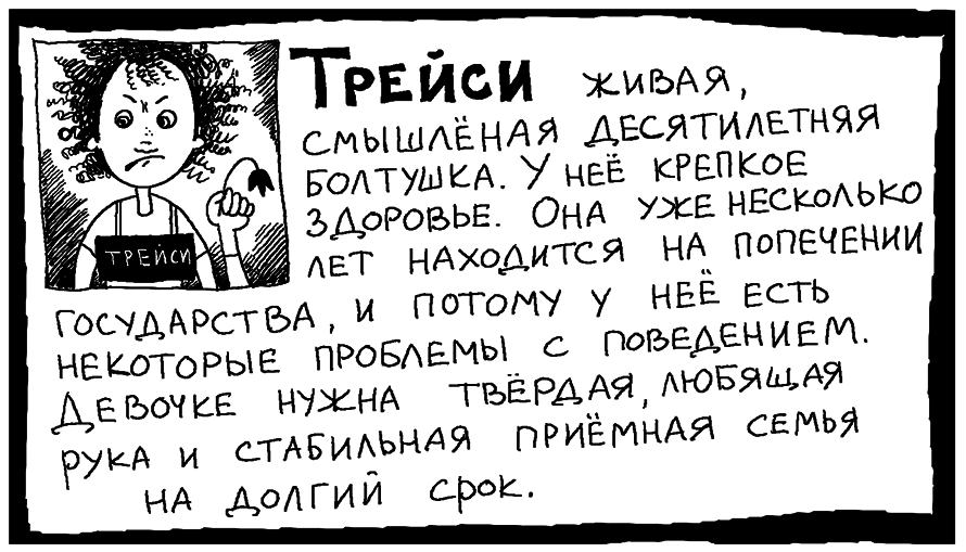 История Трейси Бикер - i_049.png