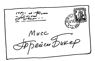 История Трейси Бикер - i_063.png