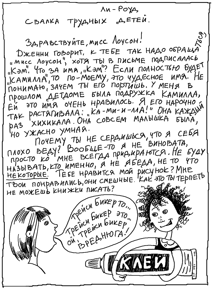 История Трейси Бикер - i_068.png