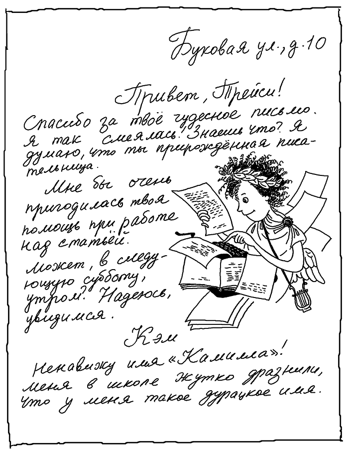 История Трейси Бикер - i_070.png