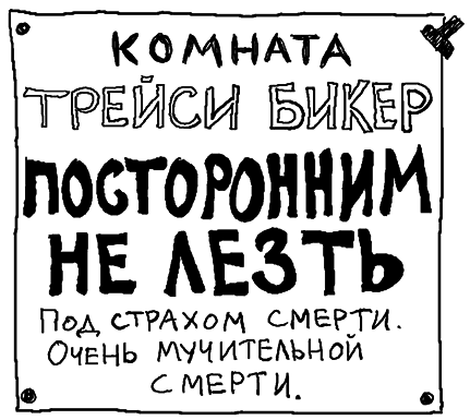 История Трейси Бикер - i_074.png