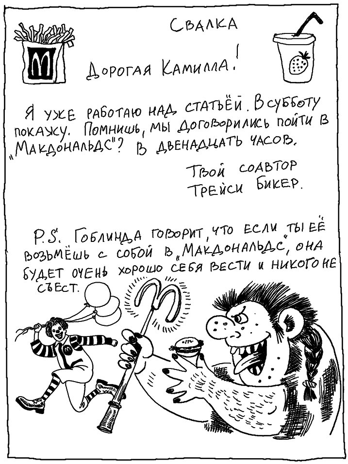 История Трейси Бикер - i_076.png