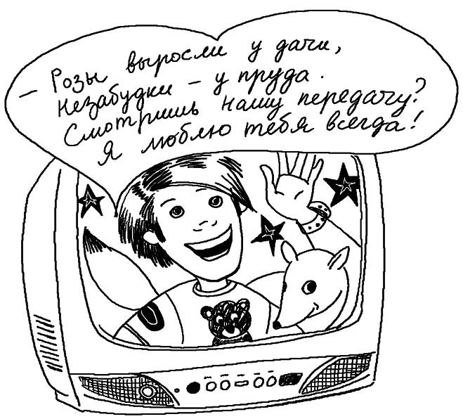 История Трейси Бикер - i_106.png