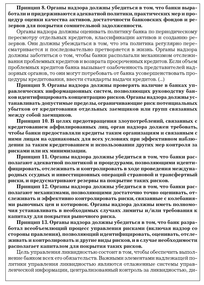 Банковское дело. Базовые операции для клиентов - img5e23217ade644935a1ae5083af24b2a1.jpg