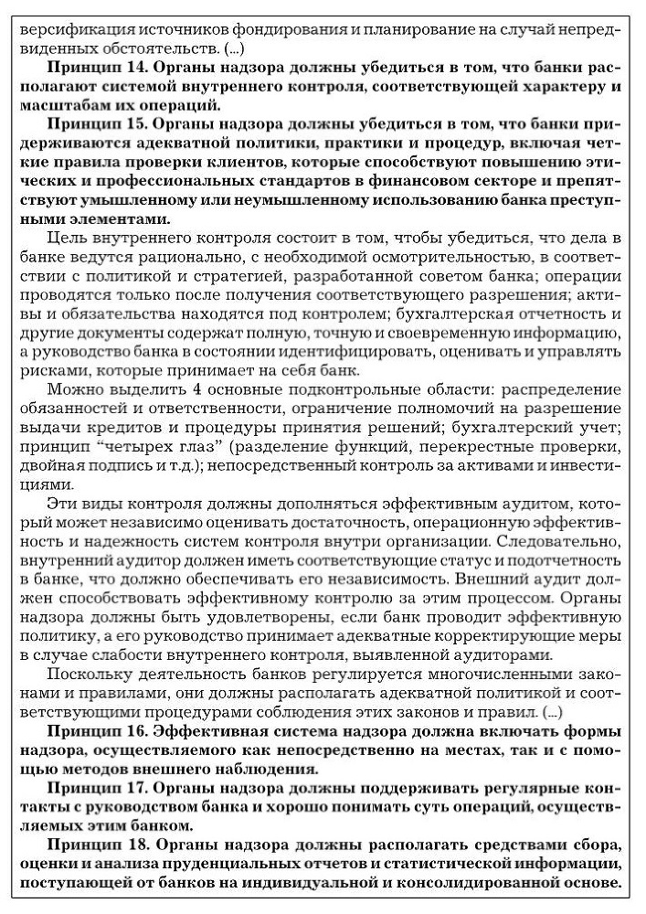 Банковское дело. Базовые операции для клиентов - img6c4cd3c1352742d7b5cce93b2ab60ec9.jpg