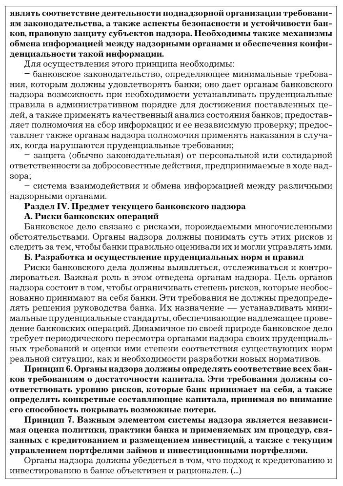 Банковское дело. Базовые операции для клиентов - img7ba3100031ed46b8bbc5be419e3ad014.jpg