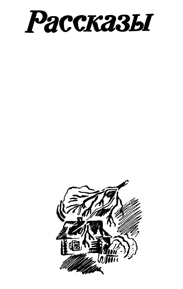 Девчата. Повесть и рассказы - i_016.png