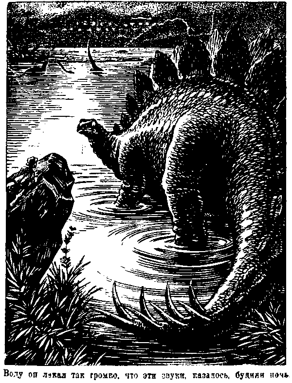 Затерянный мир (илл. С. Ладыгина) 1947г. - pic_15.png
