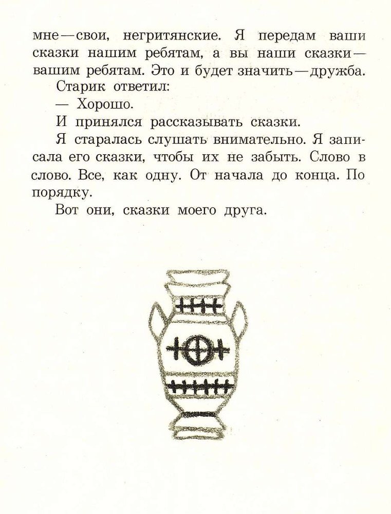 Сказки моего друга - _4.jpg