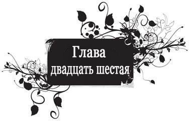 Доминик (ЛП) - _29.jpg