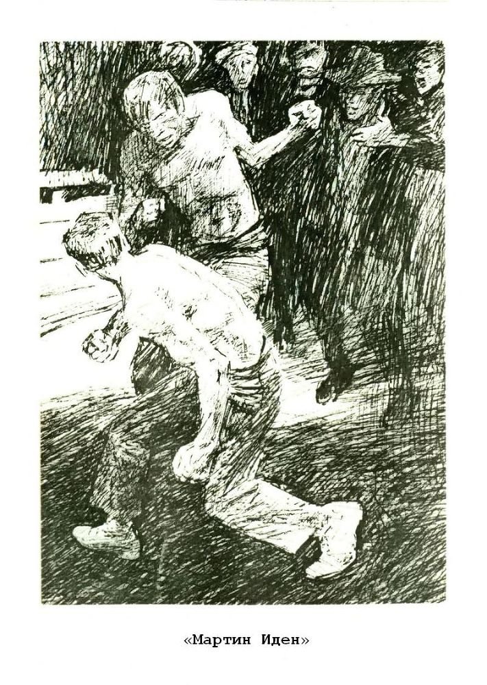 Мартин Иден. Рассказы - p3.jpg