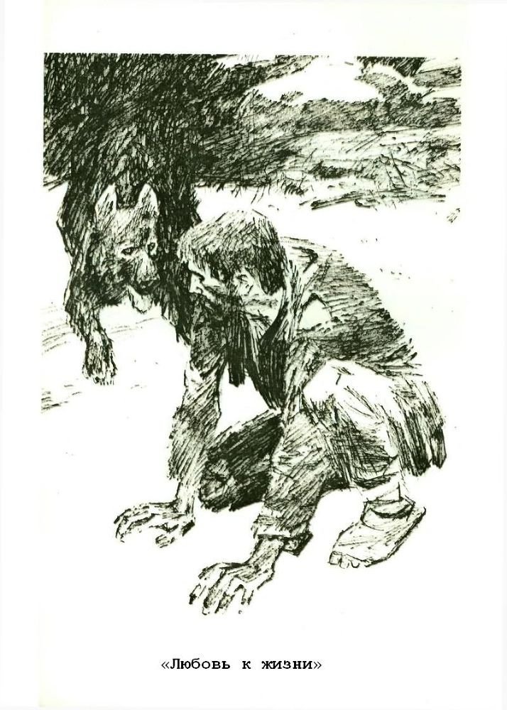 Мартин Иден. Рассказы - p10.jpg