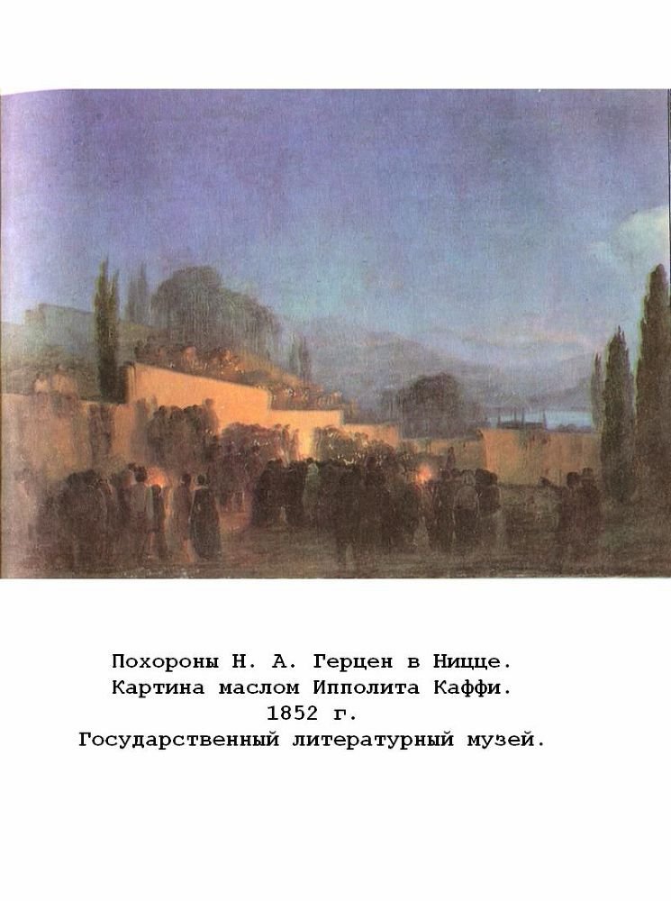 Былое и думы, том 1 - p17.jpg