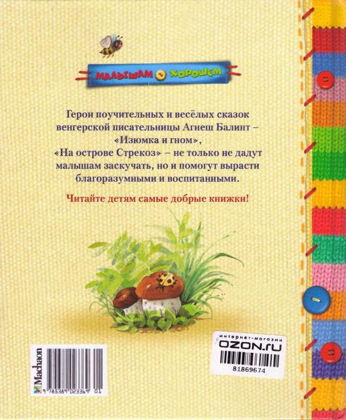 Изюмка и Гном - i_049.jpg