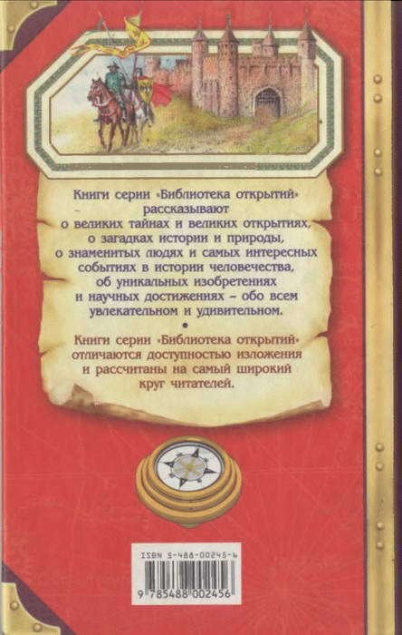 Тайны средневековых рыцарей - i_053.jpg