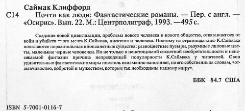 Почти как люди. Город. Почти как люди. Заповедник гоблинов - i_005.jpg
