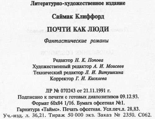 Почти как люди. Город. Почти как люди. Заповедник гоблинов - i_006.jpg
