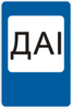 Правила дорожнього руху - _6.10.png